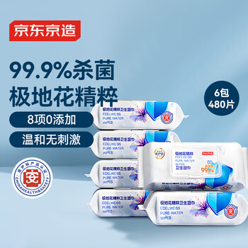 京东京造极地花卫生湿巾80片*6包 99.9%杀菌湿纸巾 加大加厚医护级湿巾纸