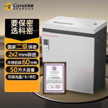 科密 国家保密认证二级 单次15张 持续40分钟保密商用碎纸机（50L 2*2mm 可碎卡片/光盘）P-5150