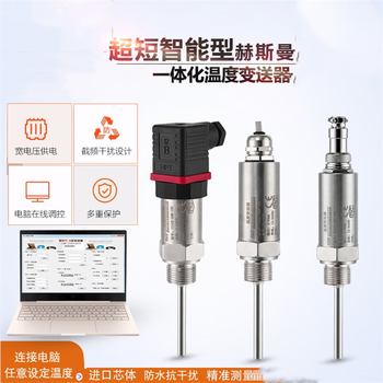 凯元达 智能插入式一体化温度变送器模块PT100热电阻传感器0-150°（4-20MA）
