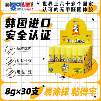 JONG IE NARA纸世界 8g 韩国进口南韩固体胶 8g 黄色办公胶棒（30支装）