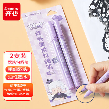 齐心(Comix）迷你世界IP联名双头美术勾线笔记号笔2支装0.5-1.5MM黑色MWMK0004