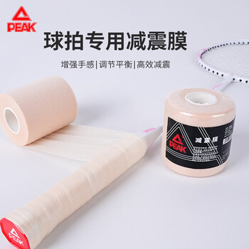 匹克羽毛球拍减震膜手胶打底膜握把缓冲防滑缠绕绑带黄色27M*7CM