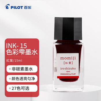 百乐（PILOT）彩色墨水钢笔用非碳素墨汁书法专用钢笔水小学生3-6年级吸墨钢笔练字笔文具 INK-15-MO 15ml红叶