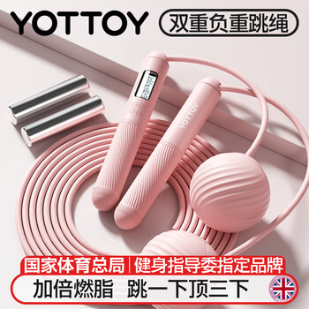 yottoy无绳跳绳减肥专用成年人燃脂负重计数跳绳女士 双用大球+长绳-粉