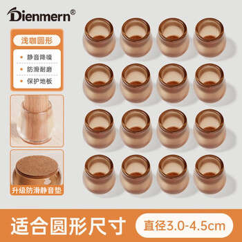 鼎盟（Dienmern）桌椅脚垫大号圆形 加厚耐磨凳子脚套防滑硅胶套防噪音圆形16个装