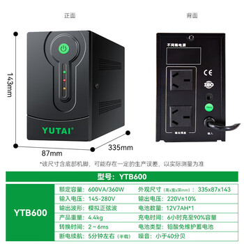 宇泰YTB600 ups不间断电源 稳压后备电源 电脑办公家用停电应急备用ups电源 600VA/360W 宇泰YTB600 ups不间断电源 稳压后备电源 电脑办公家用停电应急备用ups电源 600VA/360W