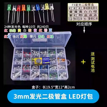 Zave 发光二极管 LED灯珠白发白/红绿蓝黄紫粉/色 3mm LED 24种盒装