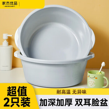 家杰优品 洗脸盆大号2只装 洗菜洗脚盆 学生塑料盆 脸盆 泡脚盆JJ-SN635