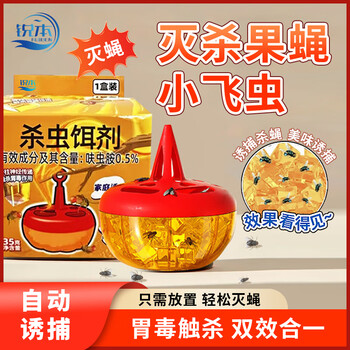 锐本杀蝇饵剂 苍蝇药果蝇诱捕器小飞虫灭杀神器果蝇杀虫剂小飞虫克星