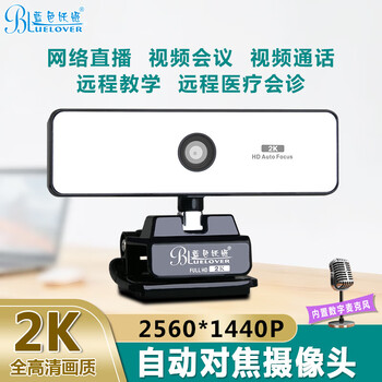 蓝色妖姬A800网络直播摄像头 自动对焦远程网课视频摄像电脑台式usb外置高清1080P笔记本带麦克风2K超清版