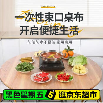 芳草地一次性桌布罩1.8m松紧口桌套圆桌方桌家用酒店野餐台布白色5张