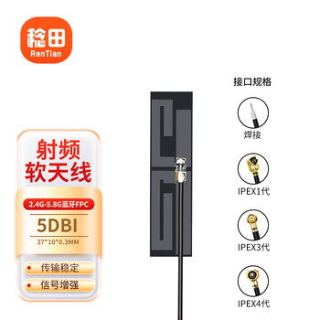 稔田 2.4G-5.8G双频WIFI蓝牙FPC软天线37*10*0.3mm增益5DBI 线长13cm ipex-4代 2条装 RT-TX217
