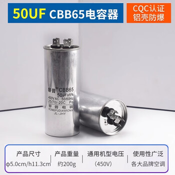 ZAVE CBB65空调压缩机启动电容器 50UF