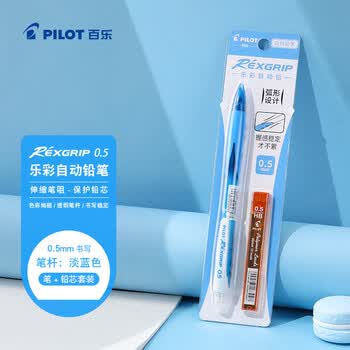 百乐（PILOT）【热门商品】乐彩自动铅笔0.5儿童铅笔一二年级小学生书写铅笔带橡皮文具淡蓝杆(送铅芯)HRG10RSL5