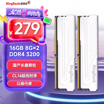 金百达（KINGBANK）16GB(8GBX2)套装 DDR4 3200 台式机内存条长鑫颗粒 银爵 C14