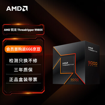 AMD锐龙 Threadripper(线程撕裂者) 9980X 处理器(tr) 4nm 64核128线程 加速频率至高5.4GHz 盒装CPU