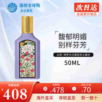 古驰（GUCCI）罪爱男士香水花悦淡香水送女友礼物持久留香淡香氛520生日礼物 绮梦木兰香型女士香水50ml