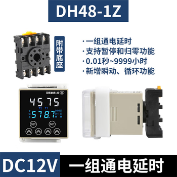 凯元达控制定时器无限循环延迟数显时间继电器模块12V_1组通电延时DH48S
