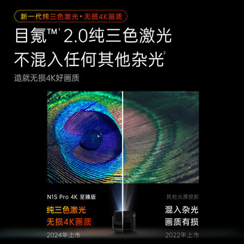 坚果投影（JMGO）N1S Pro 4K至臻版 超高清纯三色激光 云台投影仪家用影院 (2500lm+无损三色激光)