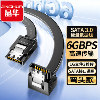 晶华 高速SATA3.0硬盘数据连接线 固态机械硬盘光驱双通道串口线直对弯数据连接线 黑色0.4米U517B