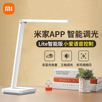 小米（MI）护眼台灯 Lite智能版【语音控制】APP智能调光 无蓝光危害 米家多角度灵活调节专业学习灯 LED灯