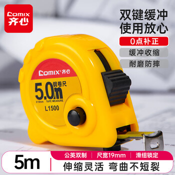 齐心(Comix) 5m锁定功能钢卷尺 木工尺装修测量尺子办公用品 L1500