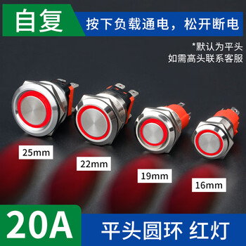 佰达特 49A大电流金属按钮自复自锁防水大功率电源开关启动 3-6V22mm【20A】复位-平头红色灯（3个）