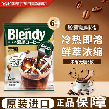 AGFBlendy【无蔗糖】咖啡浓缩液胶囊18g*6枚冷萃美式提神原装进口