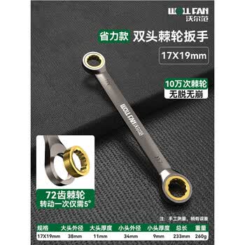 沃尔范双头棘轮扳手梅花扳手套装快速板手两用双向扳子汽修工具8-27