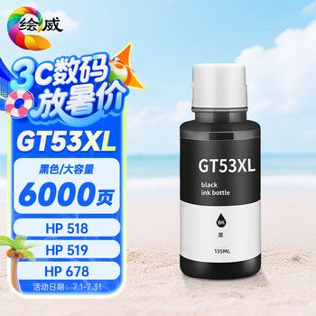 绘威适用惠普HP Tank518 519 678 510 538 418 516 511 411 530 531 536 582 588打印机墨盒墨水GT52/53XL黑色