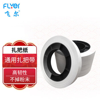 飞尔扎把纸 扎把机扎把带扎钞带纸盘银行专用钞票扎钞纸捆钱条现金捆扎带绑钱带腰条  [40盘/箱]