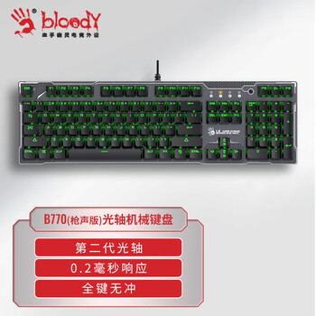 双飞燕（A4TECH）B770 血手幽灵机械键盘有线 光轴电竞游戏办公笔记本台式电脑键盘 单色背光 战场灰