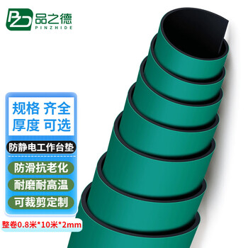 品之德 PFJD001 防静电台垫橡胶垫耐高温工作维修实验室桌垫 整卷0.8米*10米*2MM