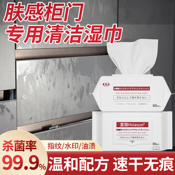 Hsiasun肤感柜门清洁湿巾80抽*2多功能清洁剂木地板家具衣橱冰箱桌面清洗