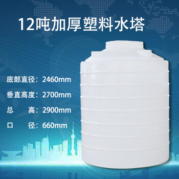 益鑫隆 加厚塑料水塔储水罐水桶家用蓄水桶 12吨加厚储水罐