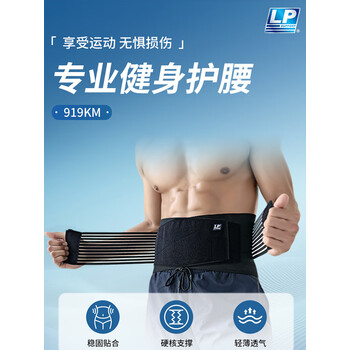 LP919KM护腰带运动支撑透气型篮球深蹲防护护具男女士通用 S/M