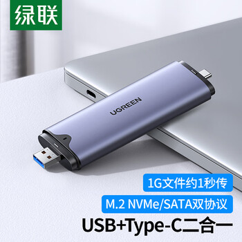 绿联M.2 NVMe/SATA双协议固态硬盘盒 Type-C/USB3.2直插式移动硬盘盒 适用笔记本苹果16外接SSD硬盘盒
