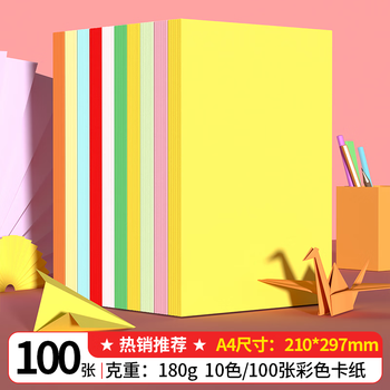 西玛（SIMAA）180g加厚折纸剪纸小学生手抄报专用纸幼儿园手工制作材料学生美术绘画纸彩色硬卡纸 100张/包 6821
