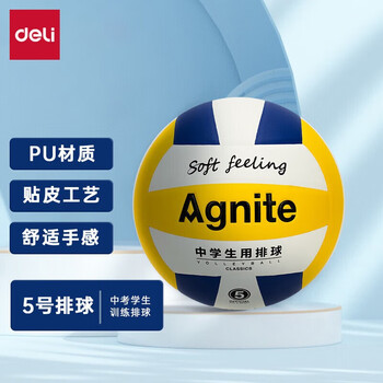 得力（deli） 学生专用排球 5号中学生专用升级PU耐磨柔软排球