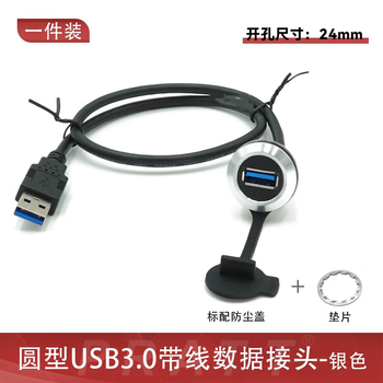 正鑫远  PRATT数据信号D型带线模块插座圆型 直通接线头【18开孔24mmSUSB-22-FM-W圆型USB3.0母对公银色0.5米