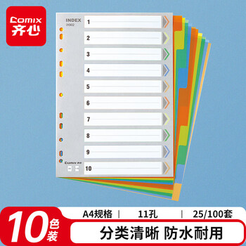 齐心(Comix) 10色装A4十色分页索引纸11孔PP隔页标签 办公用品EX8902
