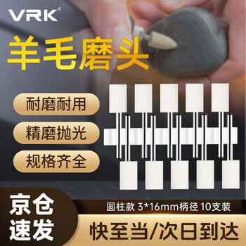 VRK羊毛磨头抛光3mm*16mm圆柱形柄镜面抛光玉石打磨头羊毛球电磨机配件10支/包
