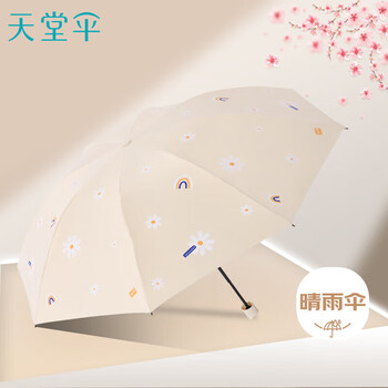天堂伞 防紫外线晴雨伞三折 便携折叠黑胶防晒遮阳伞两用伞 云裳奶酪色