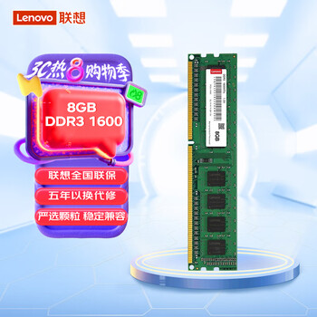 联想（Lenovo）8GB DDR3 1600 台式机内存条 标准电压