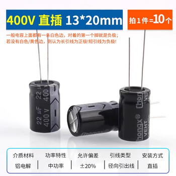 ZAVE 直插铝电解电容器元件 22uf 直插400V 体积13*20mm（10只）黑色