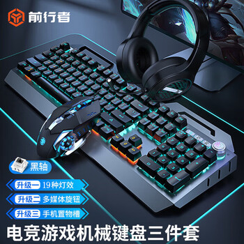 前行者（EWEADN）TK900机械键盘鼠标套装电竞游戏有线台式电脑笔记本办公键鼠耳机三件套多功能旋钮 黑轴吃鸡外设