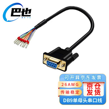 巴也 工业级DB9串口单头线 9针镀金母头（带端子)数据线 10米 BY-9DB100F