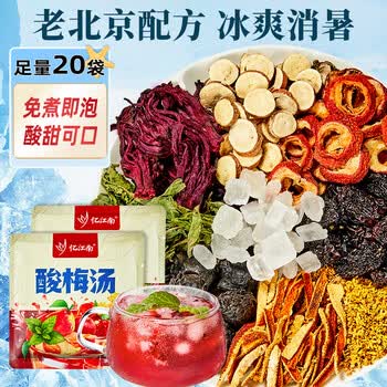 忆江南花草茶免煮酸梅汤300g20袋酸梅汤原料包乌梅冲饮桂花山楂茶叶