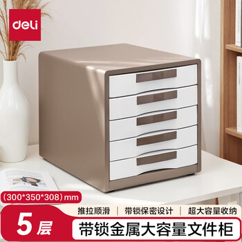 得力（deli）5层带锁手拉办公桌书桌桌面收纳盒文件柜收纳柜抽屉式储物柜资料柜带索引标签试卷学科分类灰色
