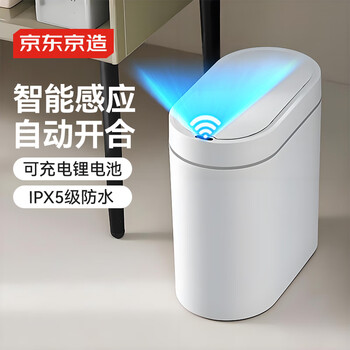 京东京造 智能感应垃圾桶充电版  卫生间夹缝厨房带盖垃圾筒 小号
